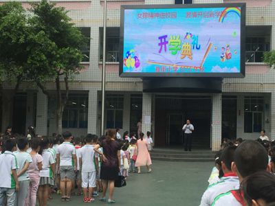 乐山县街小学"女排精神进校园 激情开启新学期"