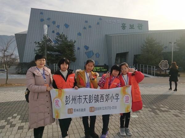 彭州蒙阳七一小学和西郊小学韩国研学团"玩转爱宝乐园