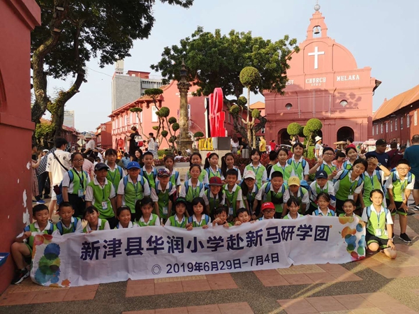 新马游学记——新津县华润小学 四年级1班 霍思好